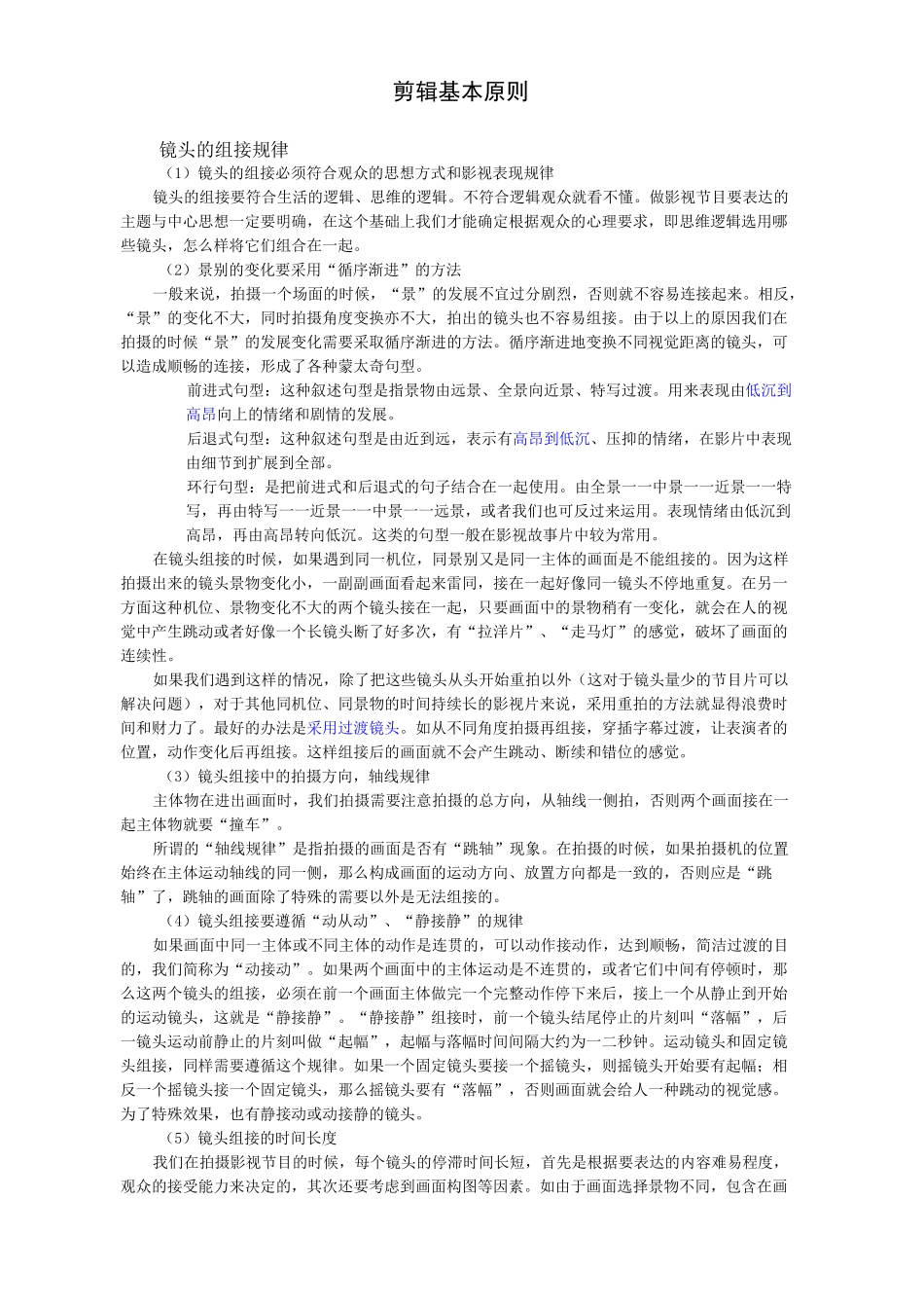 视频剪辑基本原则_第1页