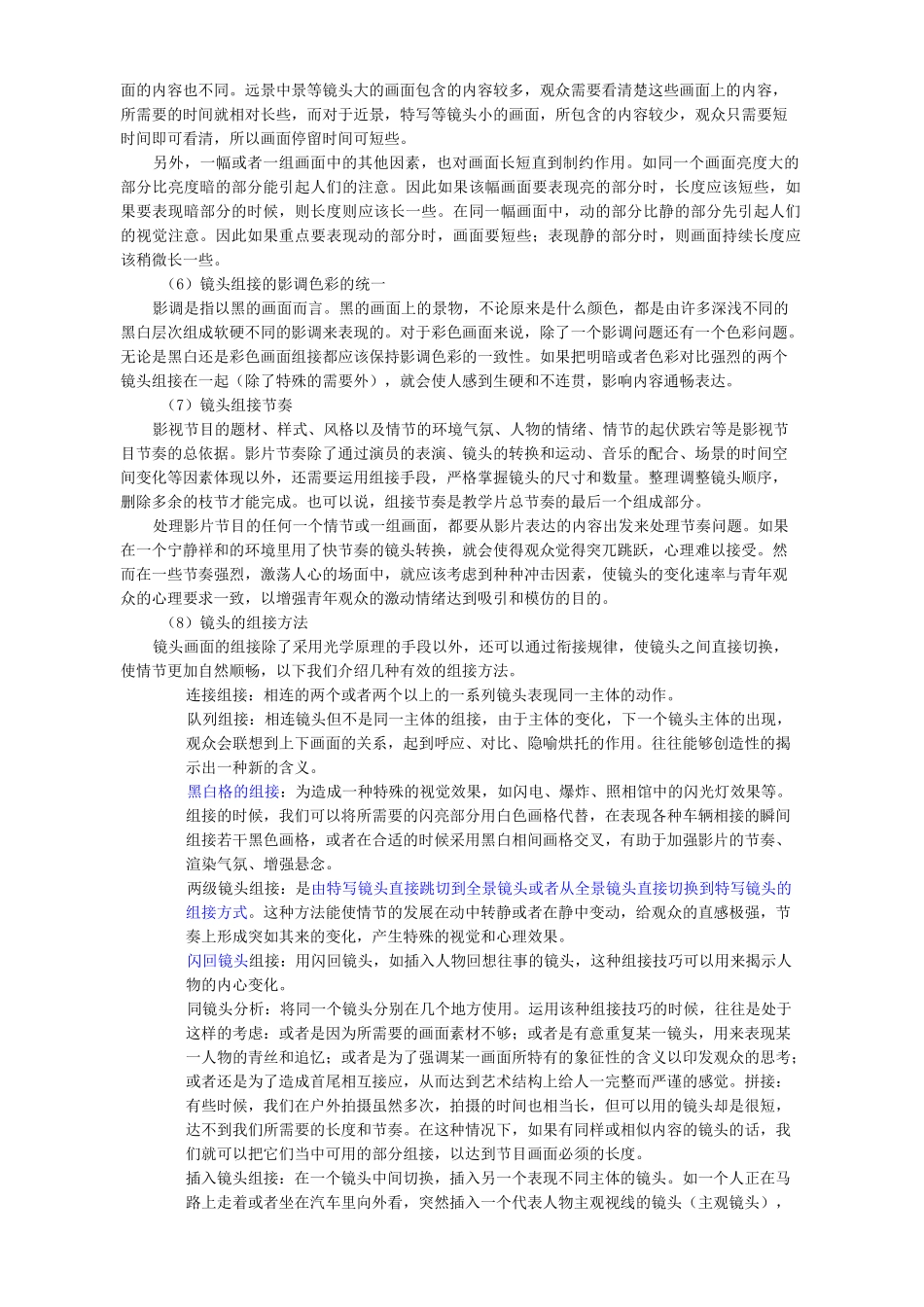 视频剪辑基本原则_第2页