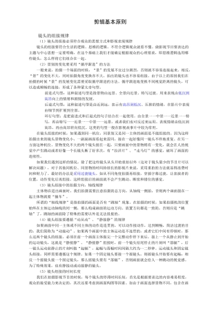 视频剪辑基本原则