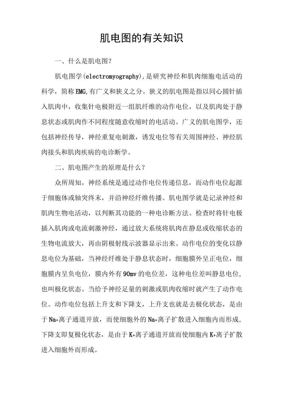 肌电图的有关知识_第1页