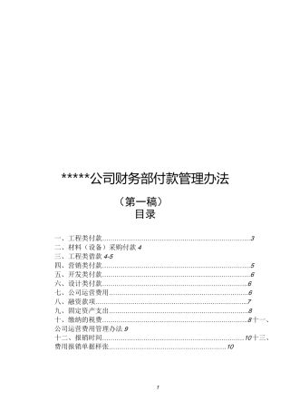 公司财务付款流程