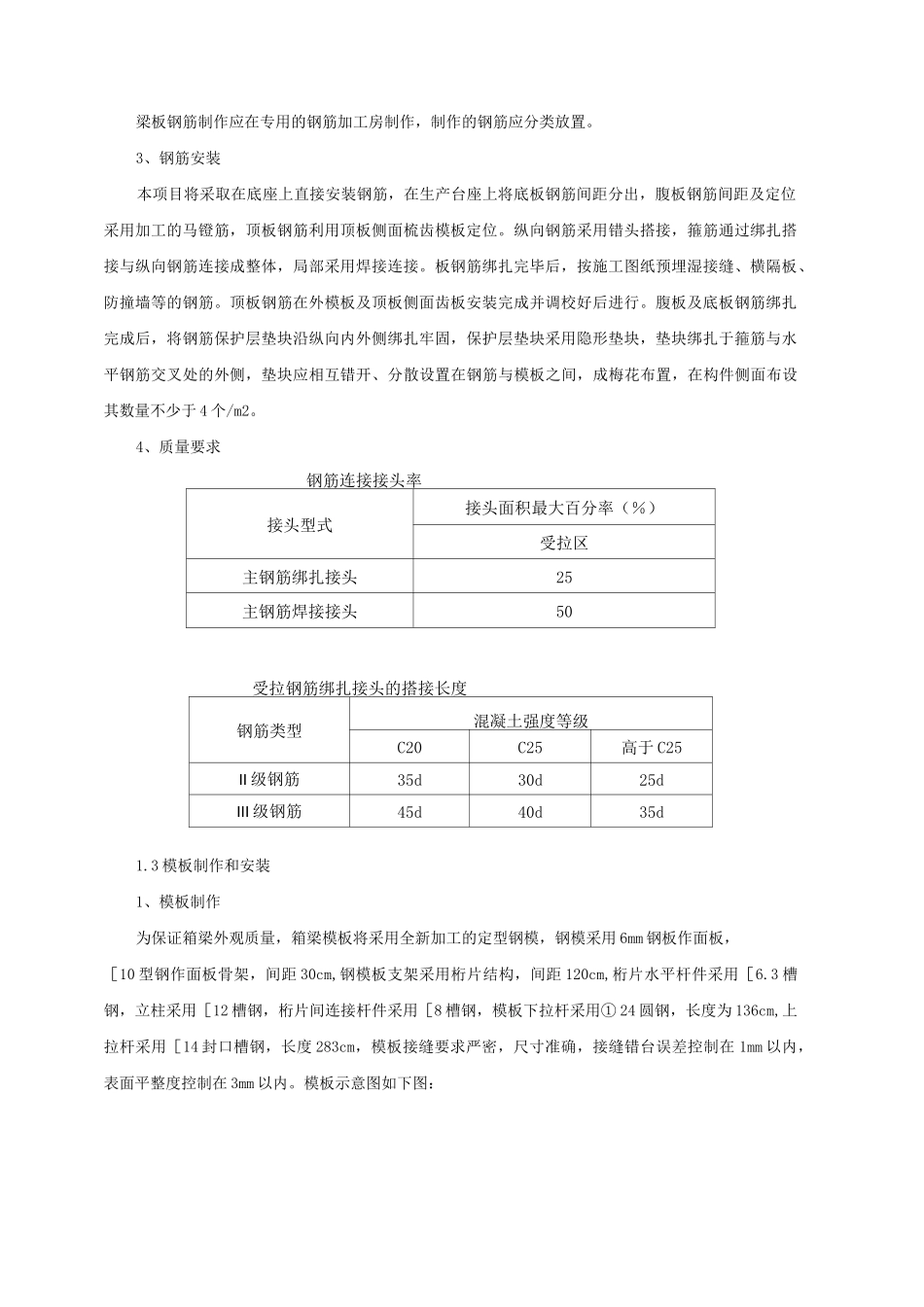 小箱梁预制技术交底_第3页