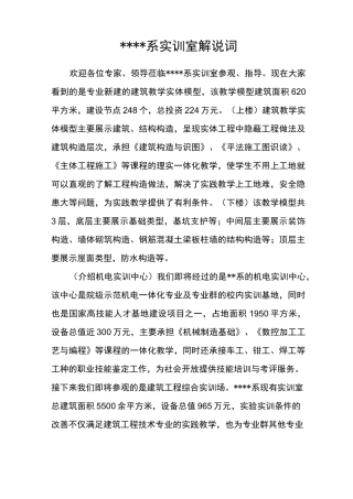 实训室解说词详解
