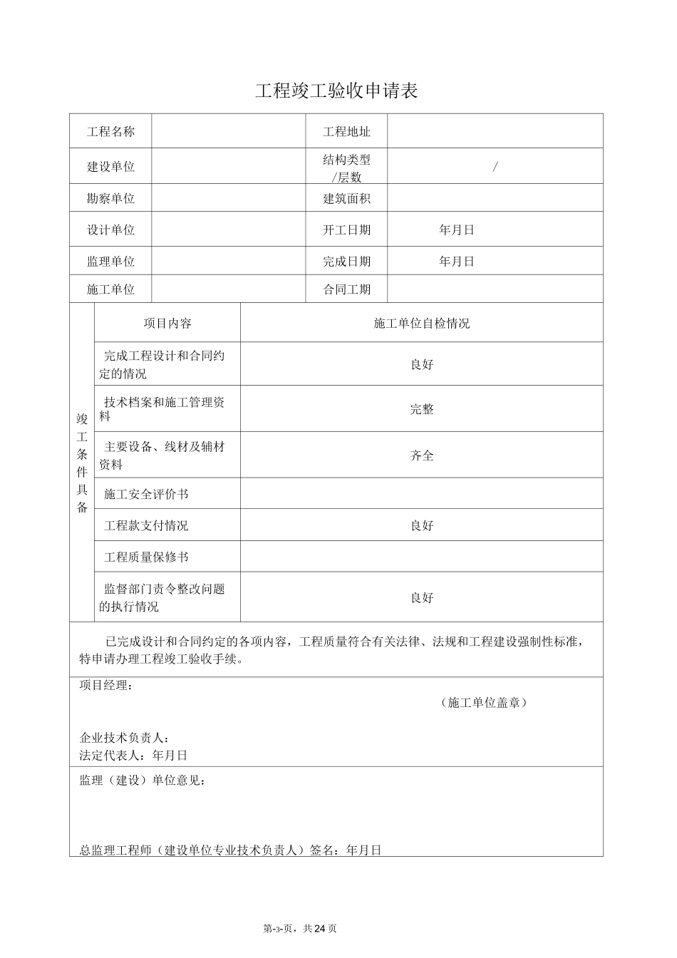弱电智能化系统竣工资料汇总_第3页