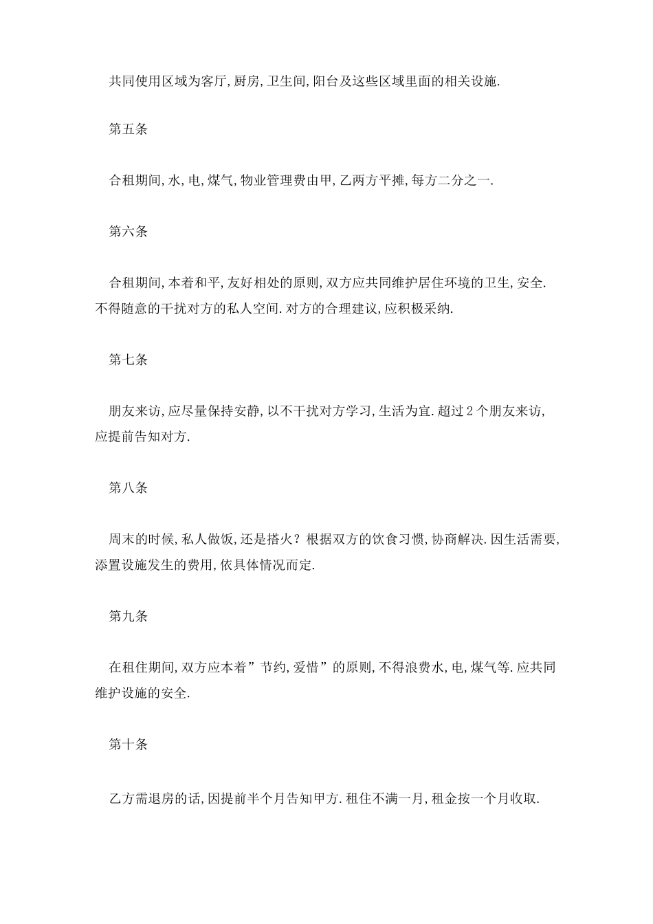 个人租房合同样板_第2页