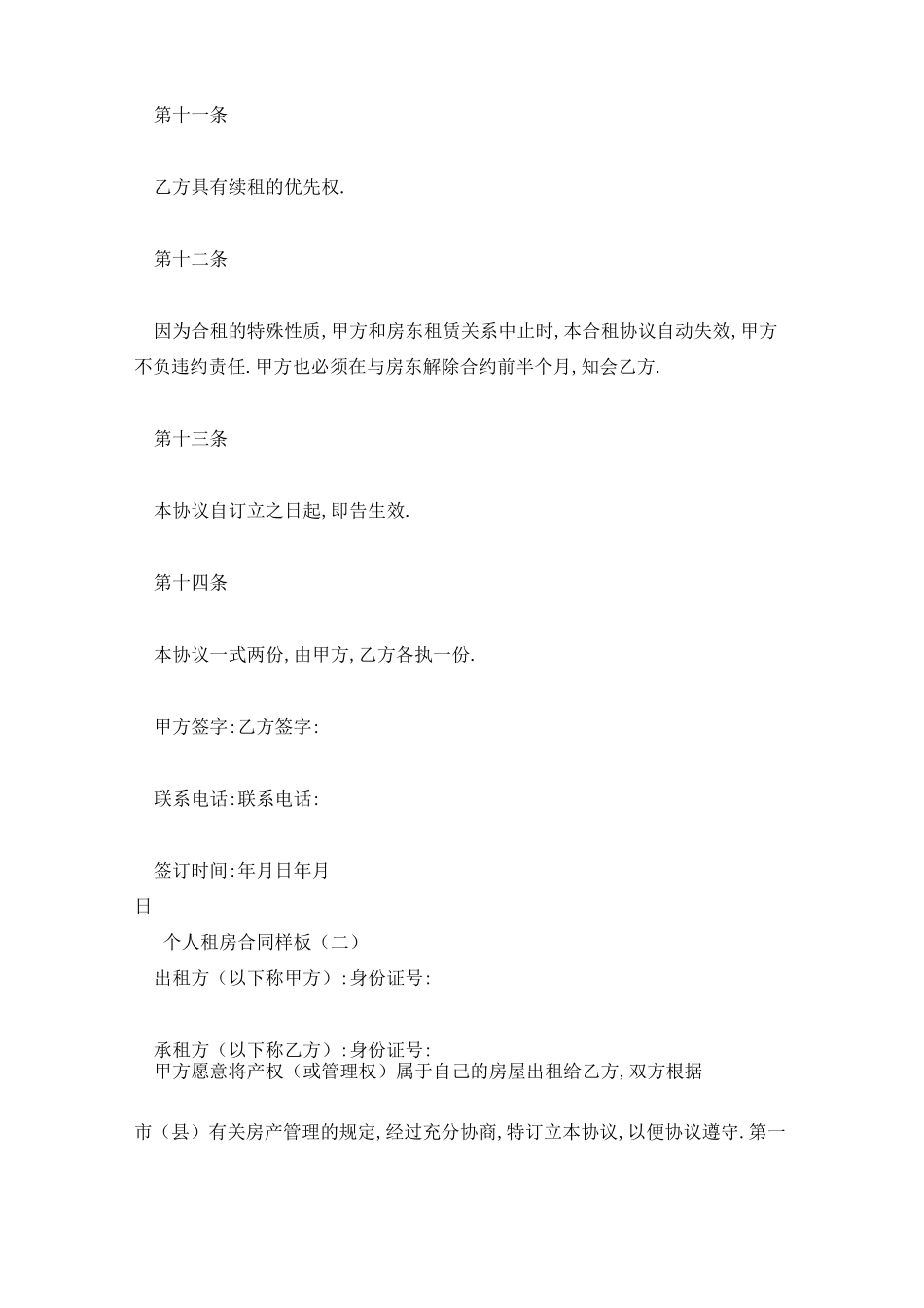 个人租房合同样板_第3页