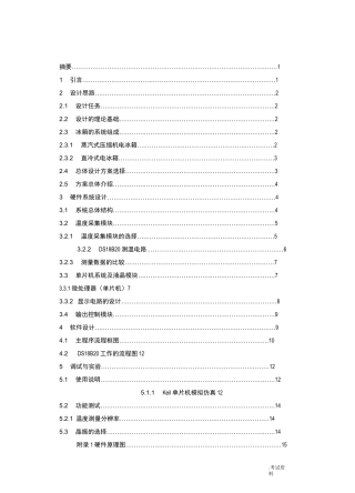 冰箱冷藏室温度智能控制系统