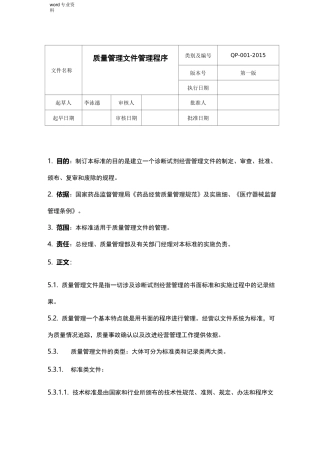体外诊断试剂经营管理程序