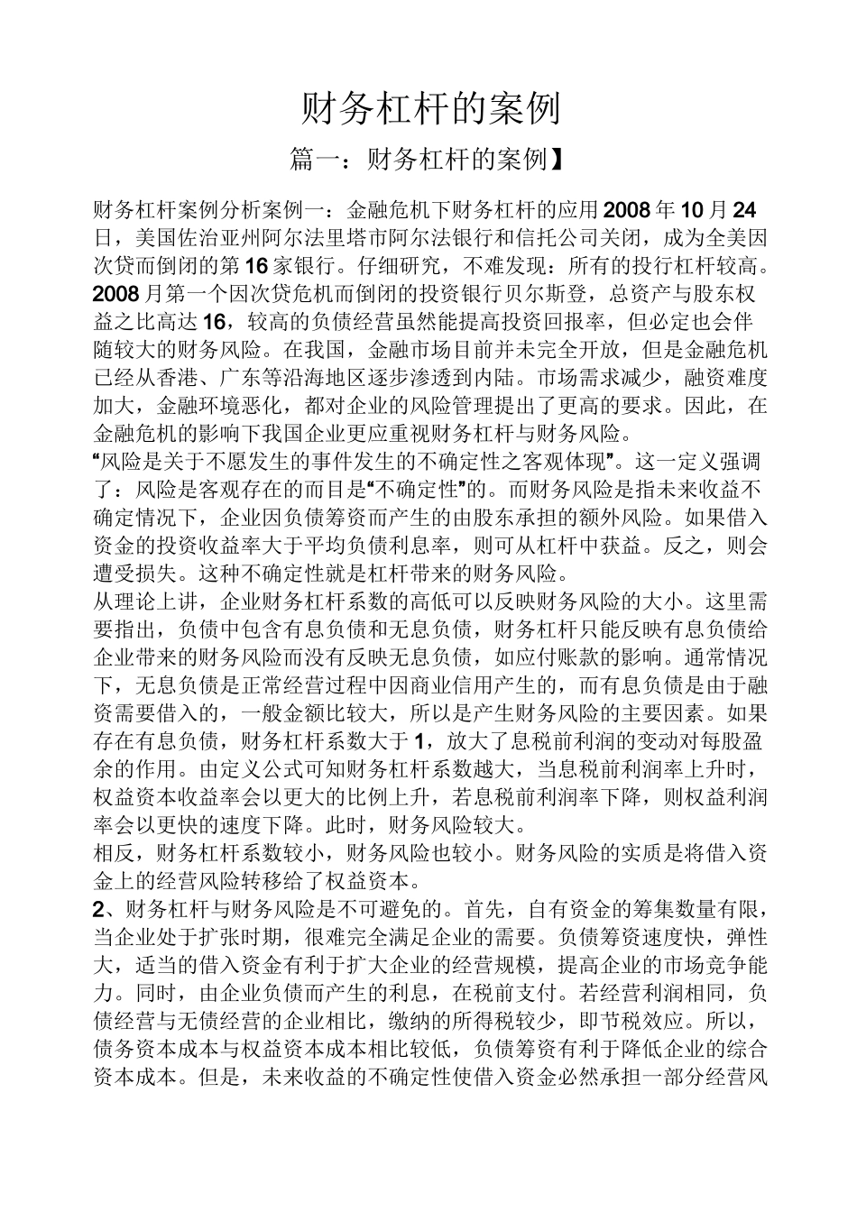 财务杠杆的案例_第1页