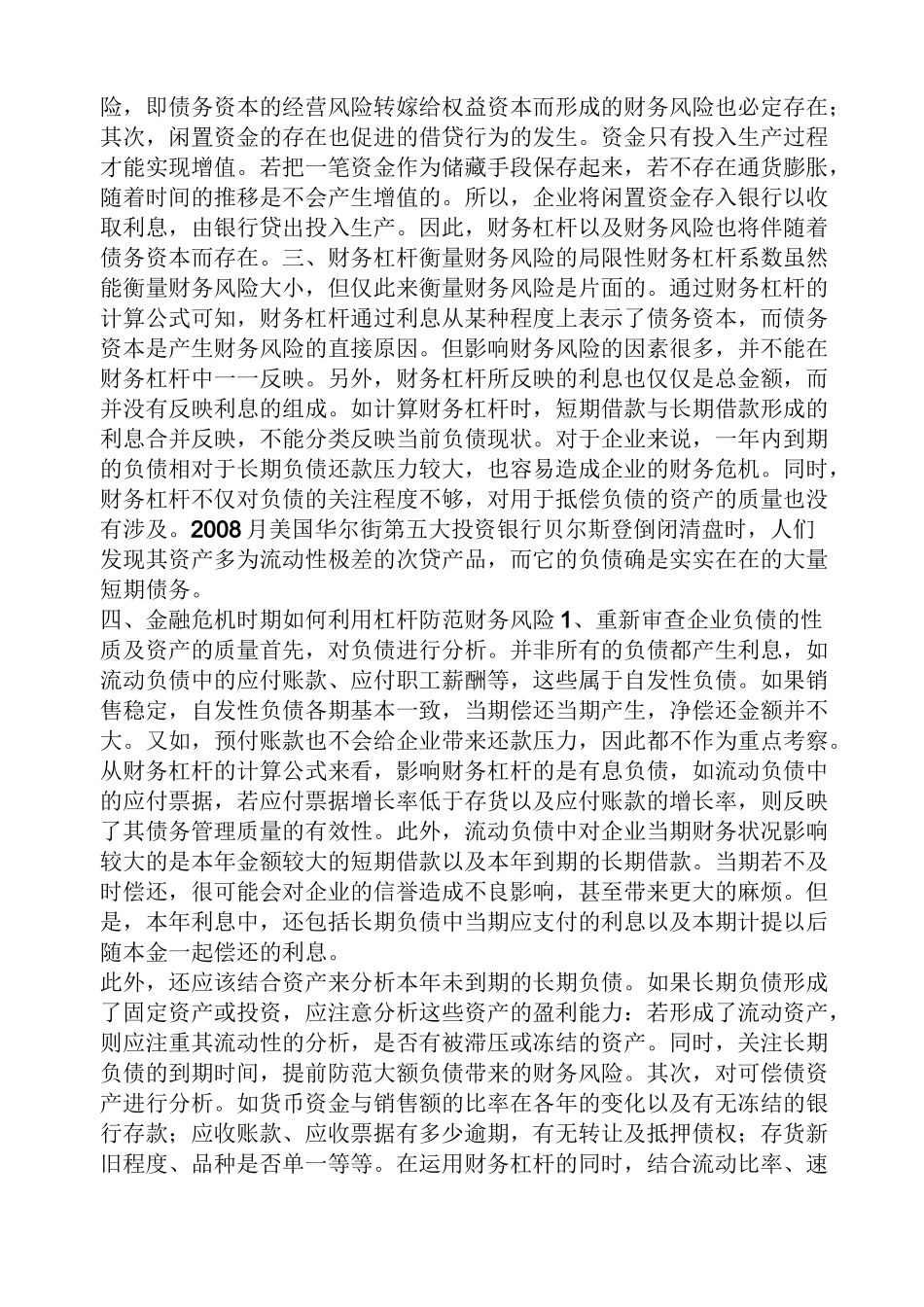 财务杠杆的案例_第2页