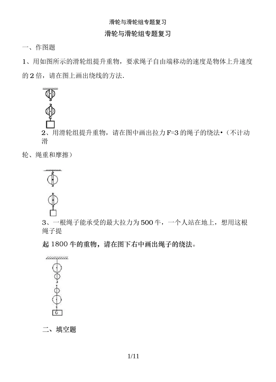 滑轮及滑轮组专题复习_第1页
