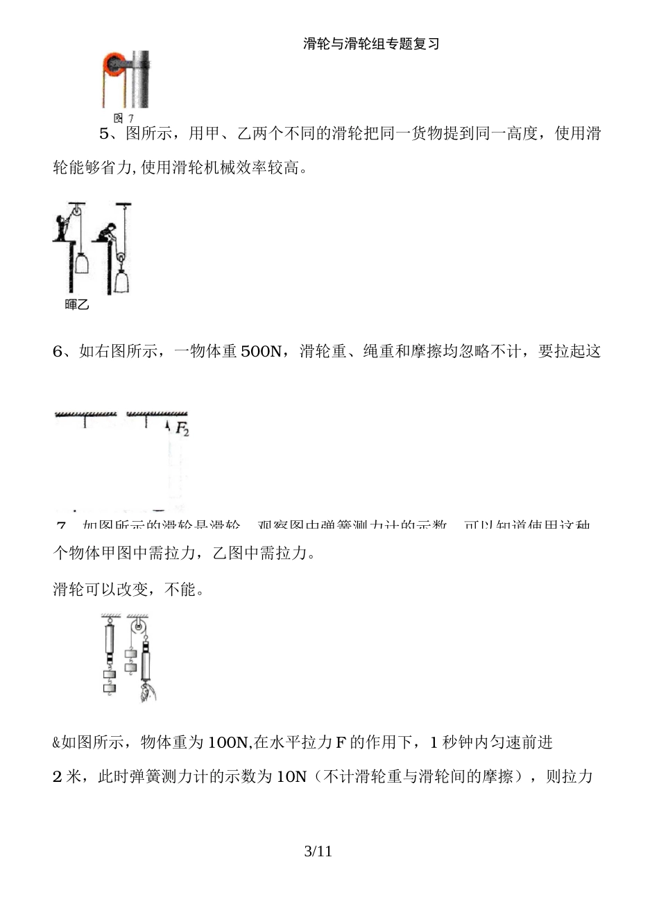滑轮及滑轮组专题复习_第3页