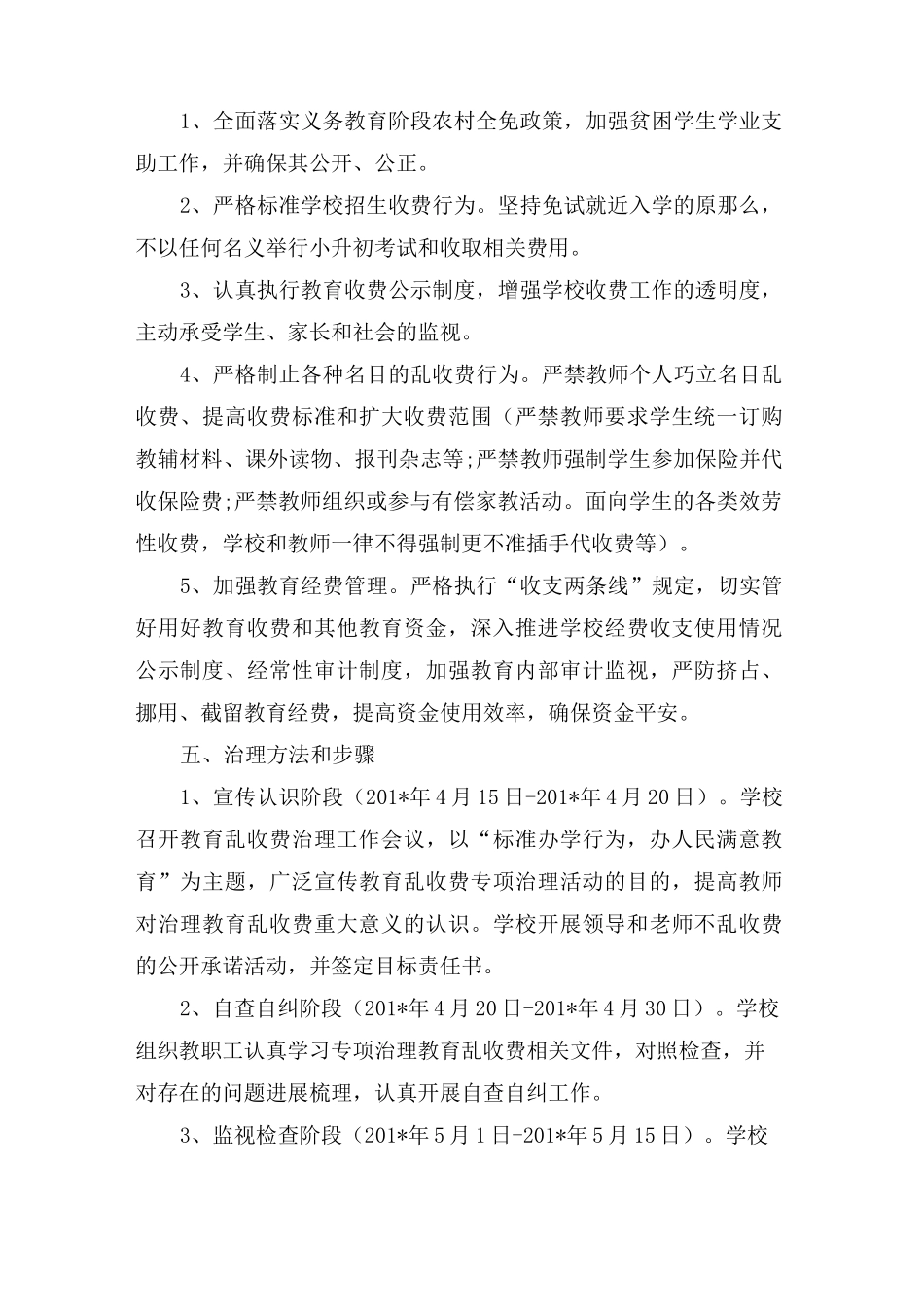 治理教育乱收费方案_第2页
