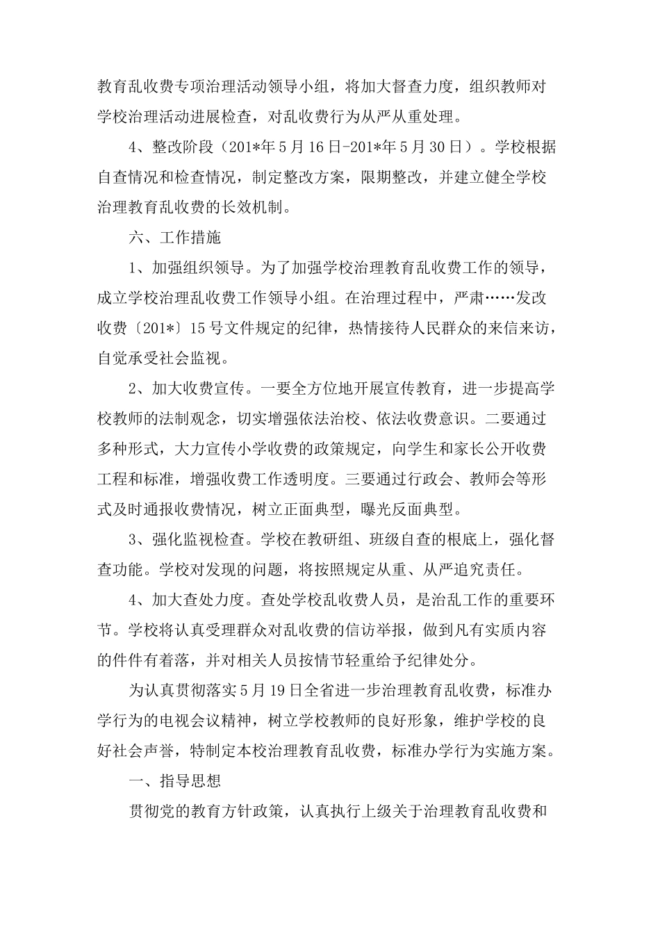 治理教育乱收费方案_第3页