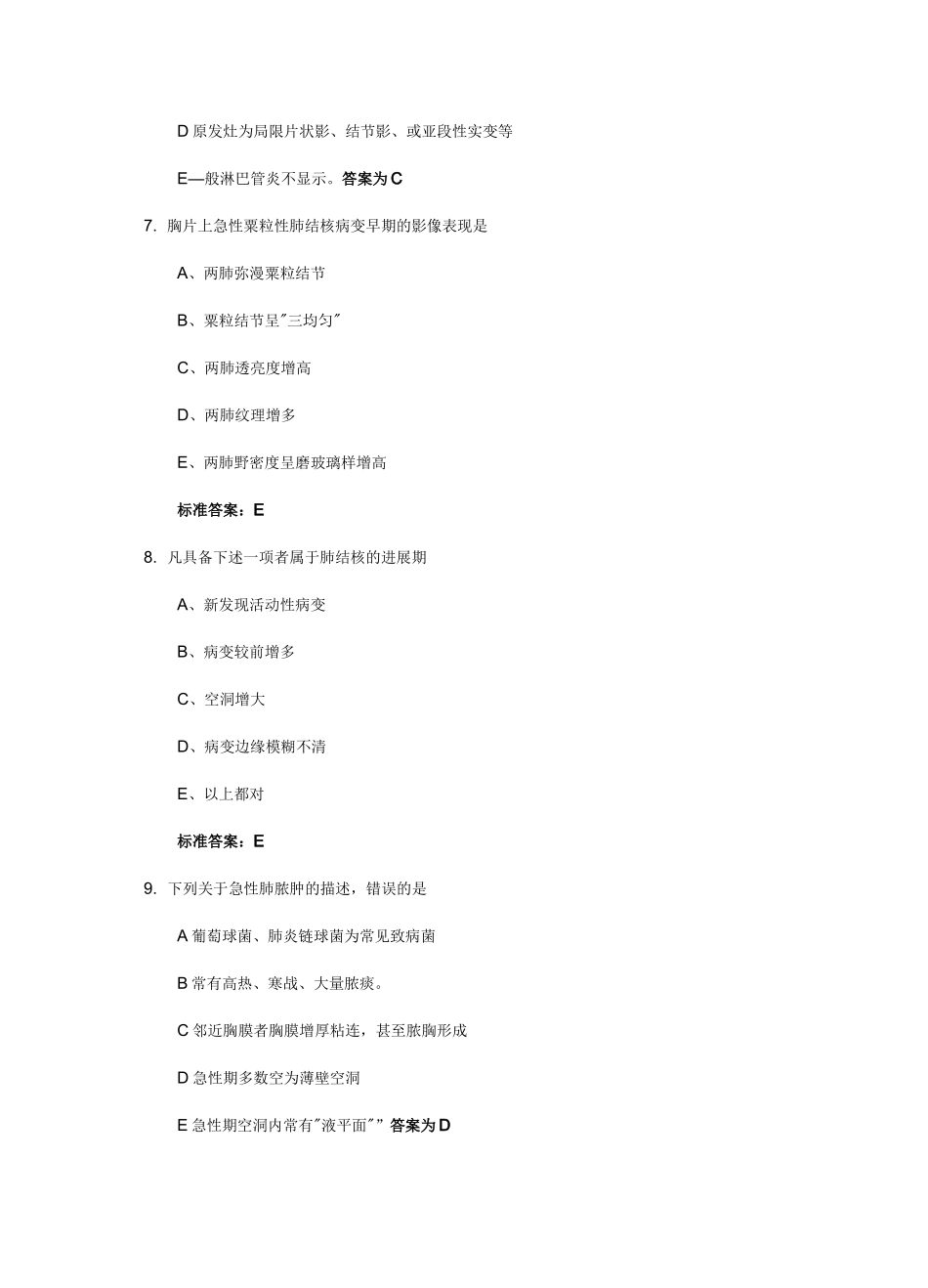 全国结核病临床诊疗技能竞赛(影像诊断)_第3页