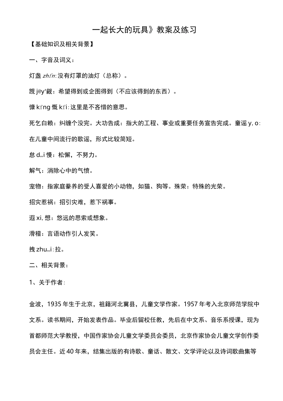 《一起长大的玩具》教案及练习完美版_第1页