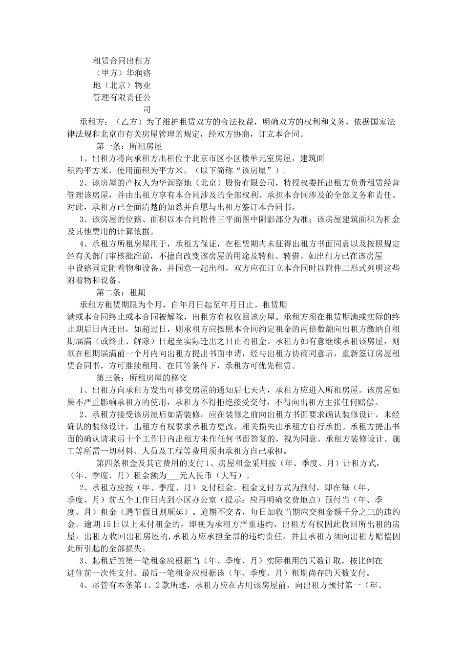 经营性房屋租赁合同范本(标准版)_第1页