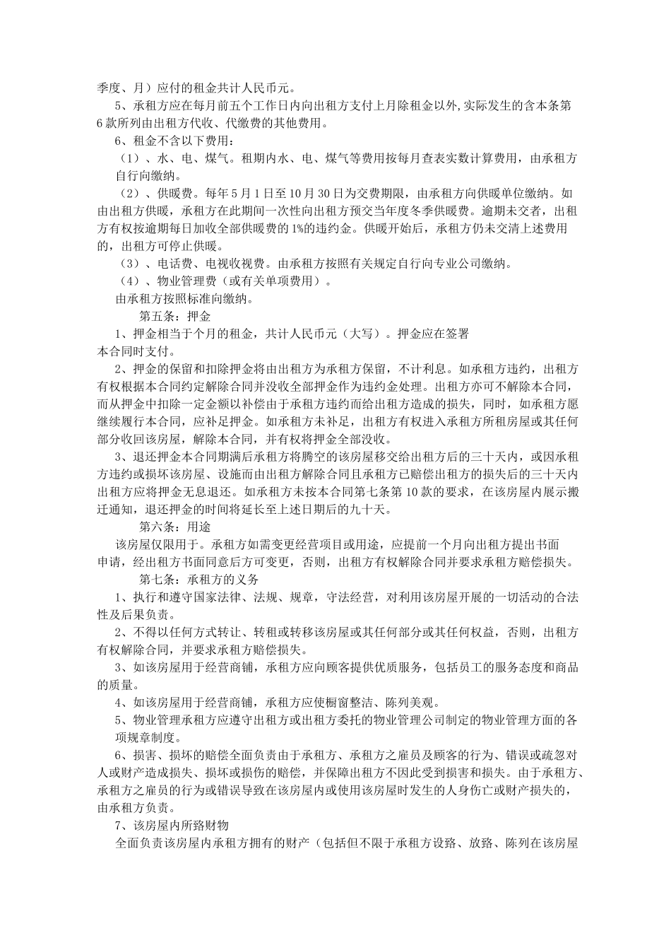经营性房屋租赁合同范本(标准版)_第2页