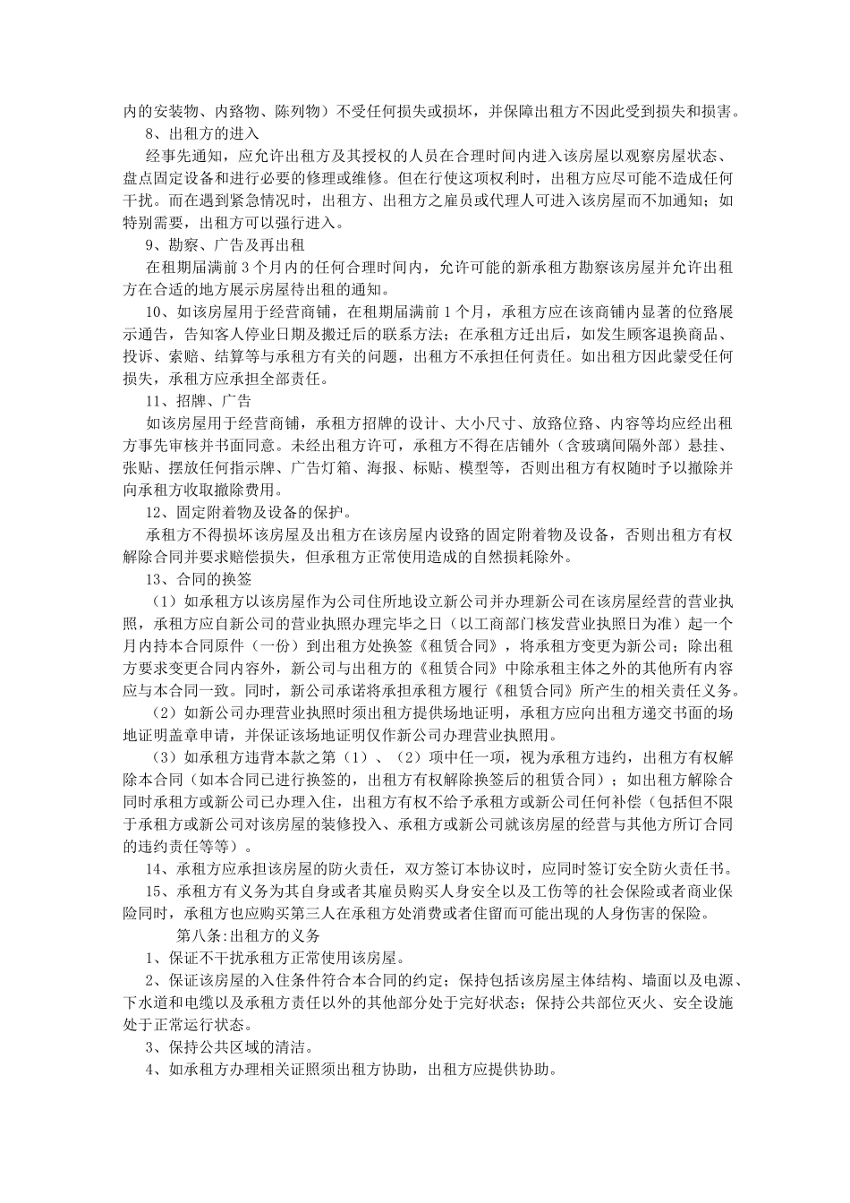 经营性房屋租赁合同范本(标准版)_第3页