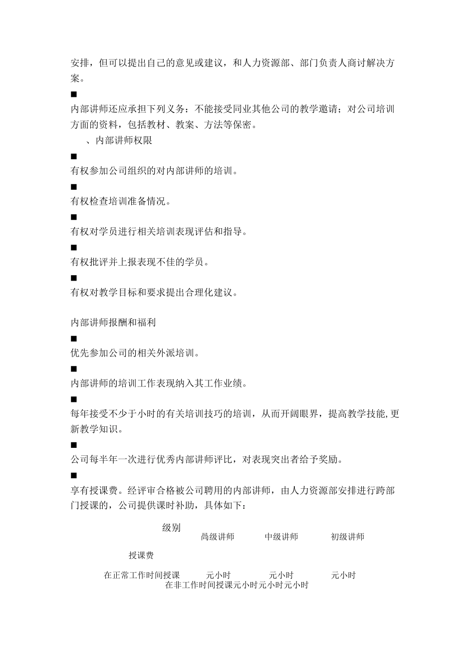 内训师管理制度_第2页