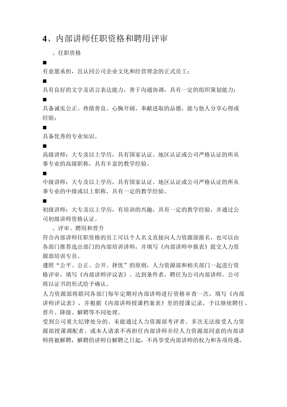 内训师管理制度_第3页