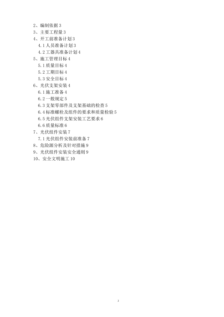 光伏组件支架安装施工方案_第2页