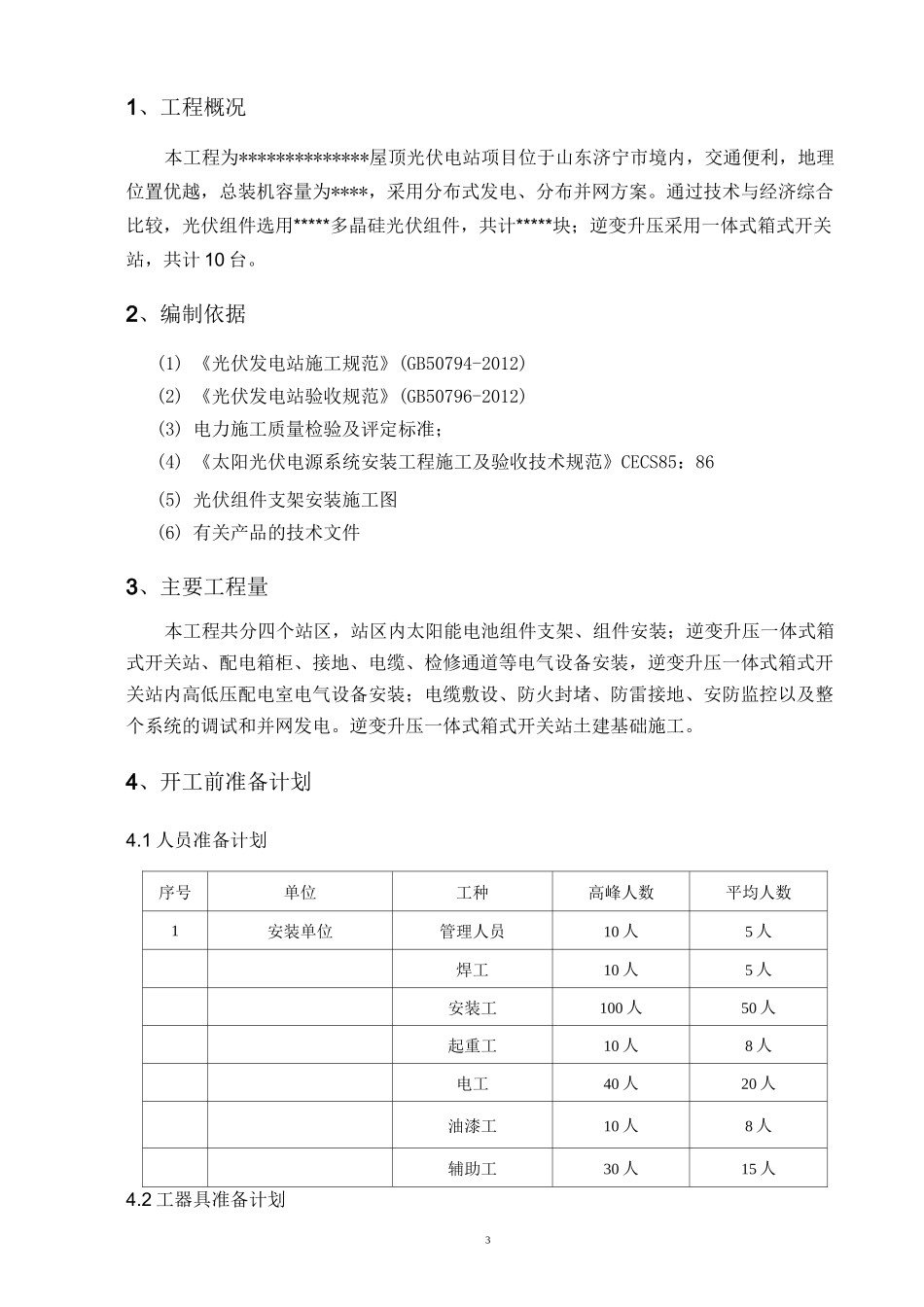 光伏组件支架安装施工方案_第3页