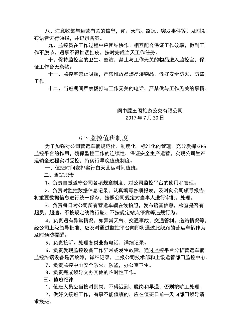 营运车辆GPS监控系统管理制度_第3页