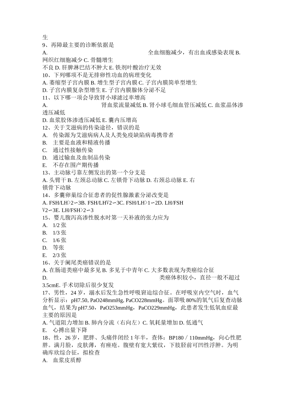 河北省临床助理医师消化系统复习讲义：腹腔脓肿试题_第2页