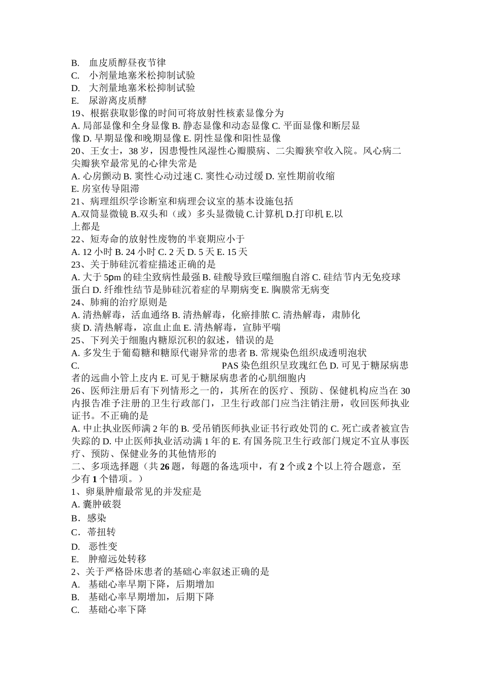 河北省临床助理医师消化系统复习讲义：腹腔脓肿试题_第3页