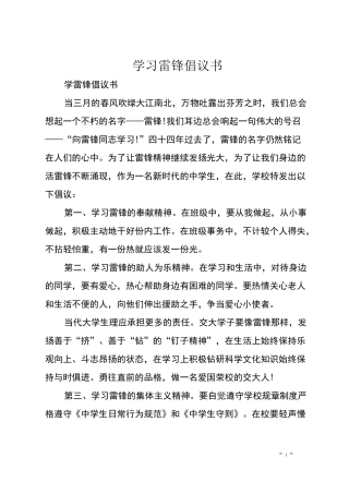 学习雷锋倡议书