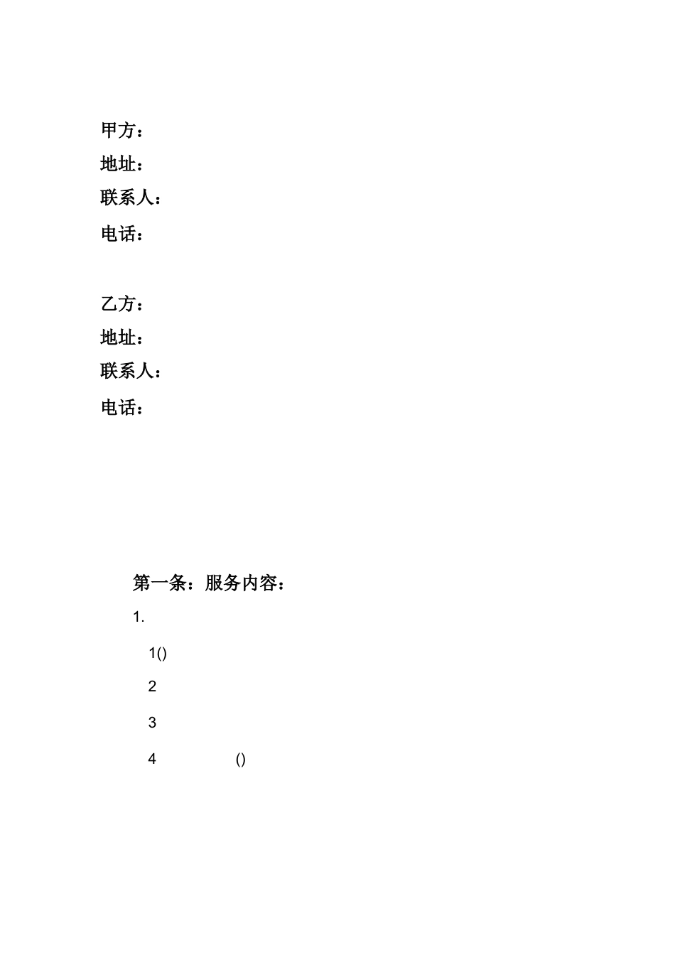 微信公众平台运营合作协议书模板_第2页