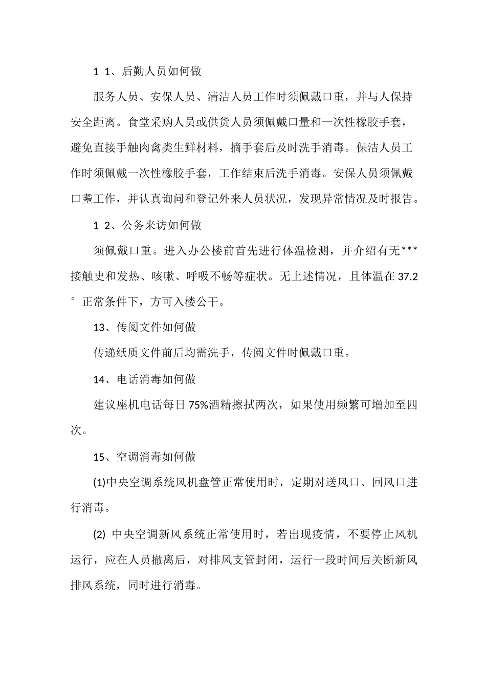 新冠疫情防控知识手册_第3页