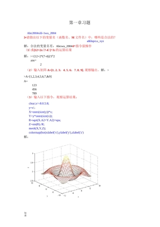 MATLAB仿真 课后习题