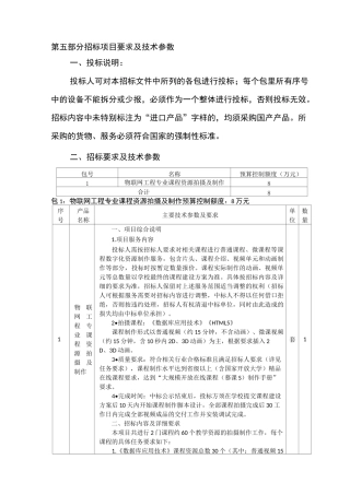 招标项目要求及技术参数