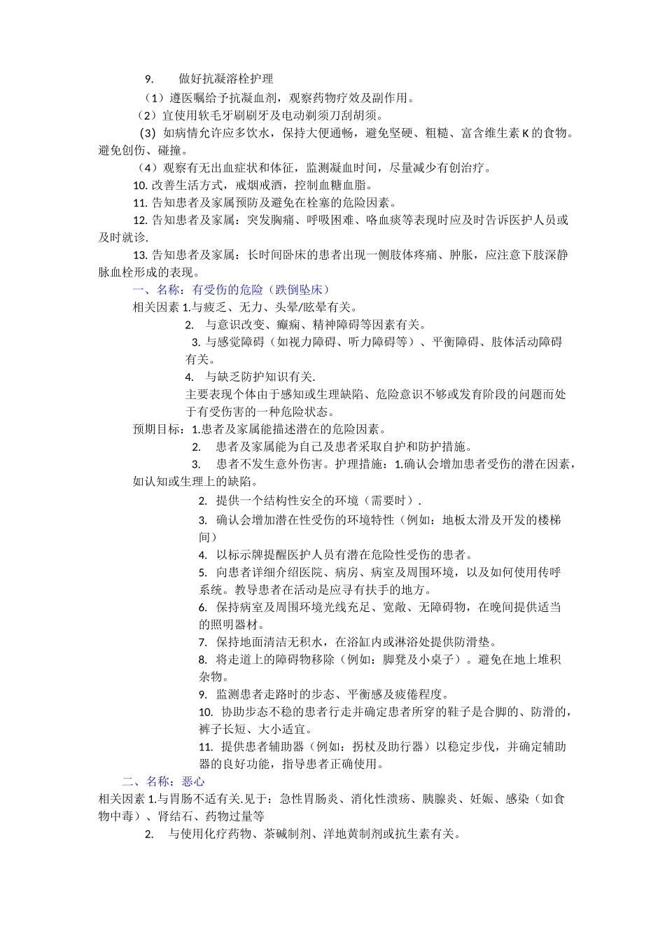 1_妇产科护理计划(潜在并发症 )_第3页