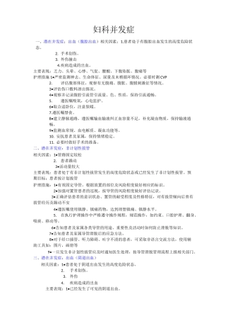 1_妇产科护理计划(潜在并发症 )
