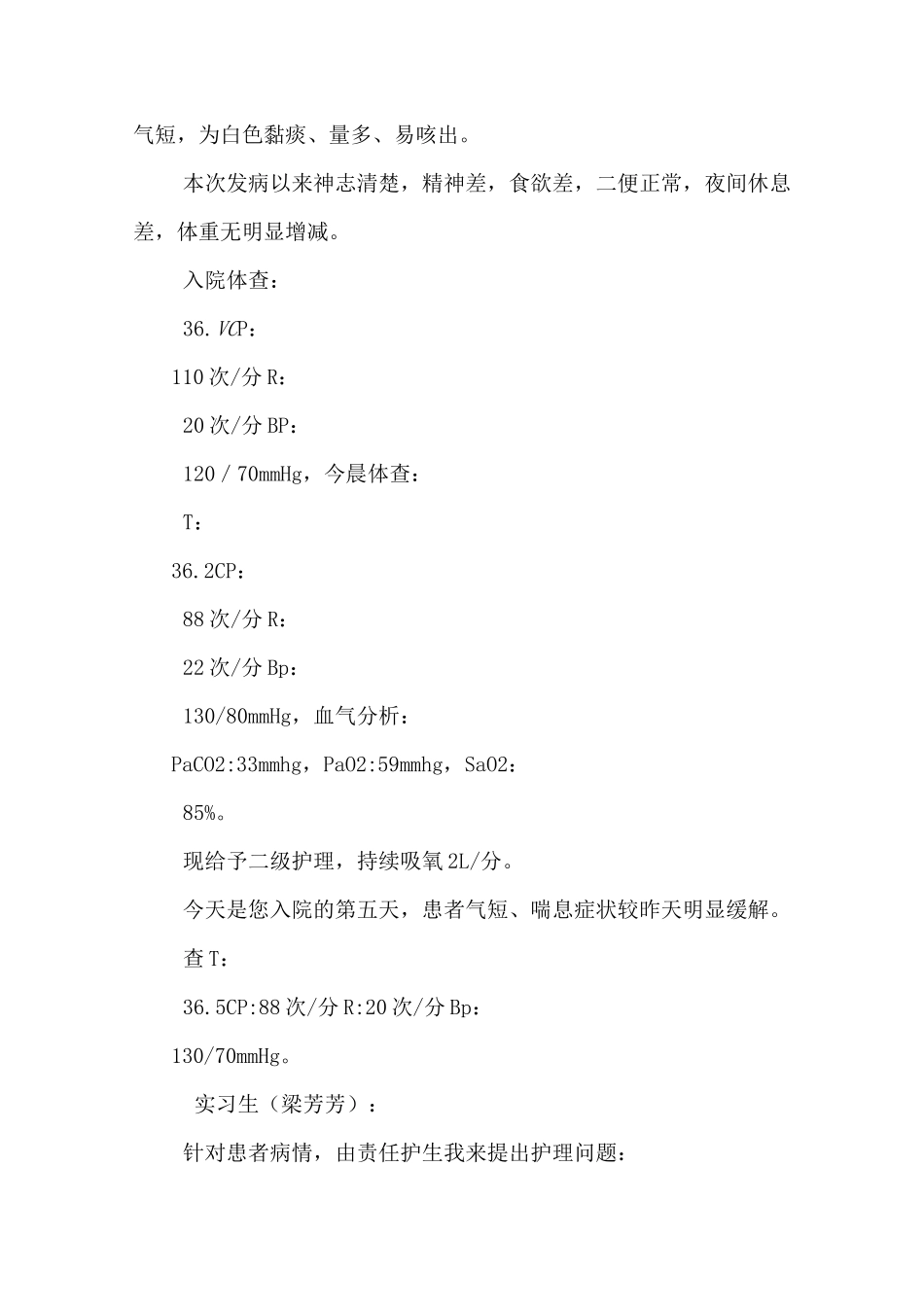 支气管哮喘的护理教学查房_第2页