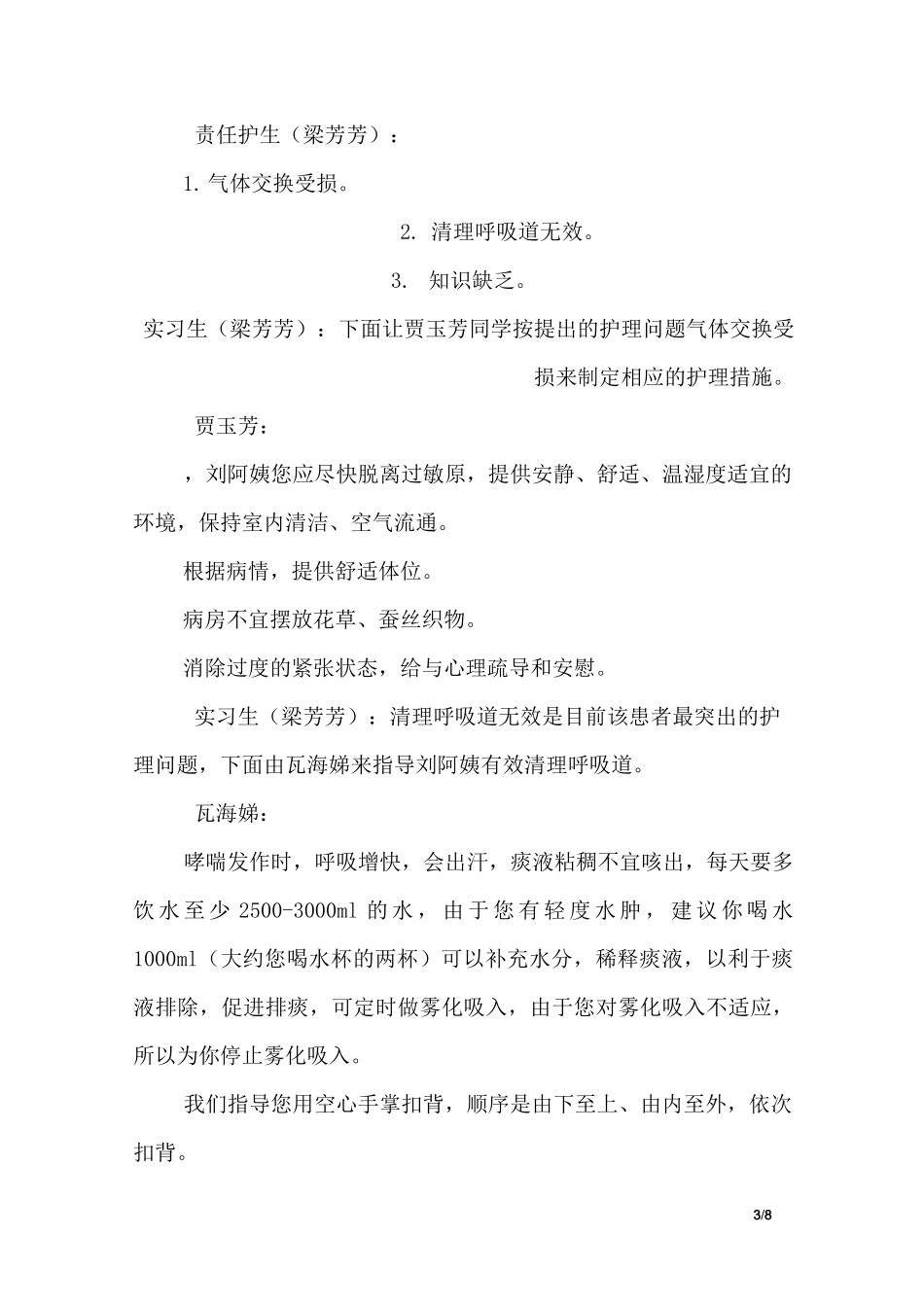 支气管哮喘的护理教学查房_第3页