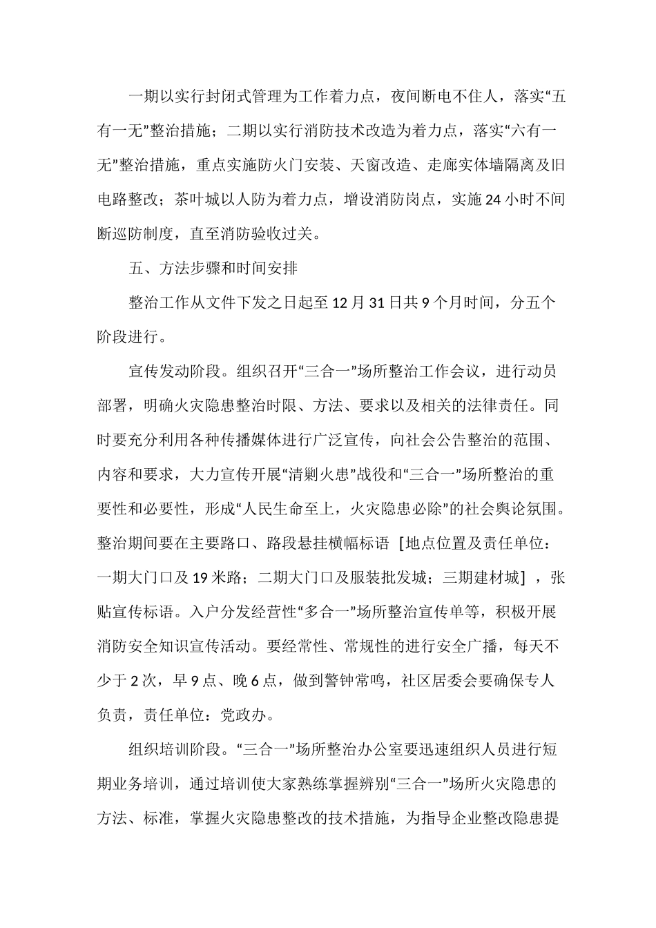 三合一场所专项整治方案_第2页