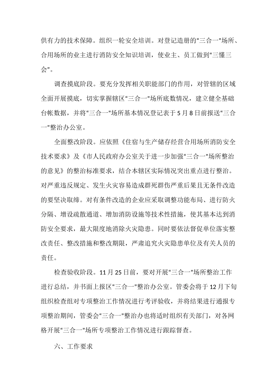 三合一场所专项整治方案_第3页