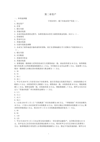 第二章资产练习