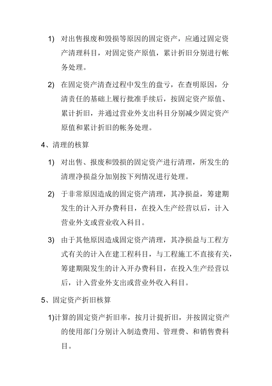 固定资产在建工程管理与核算制度_第3页