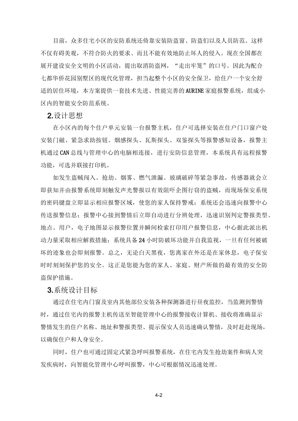 家庭住户报警系统介绍_第2页
