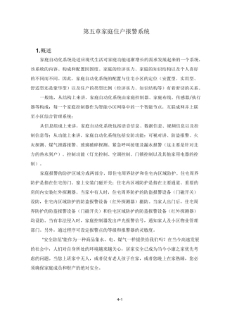 家庭住户报警系统介绍