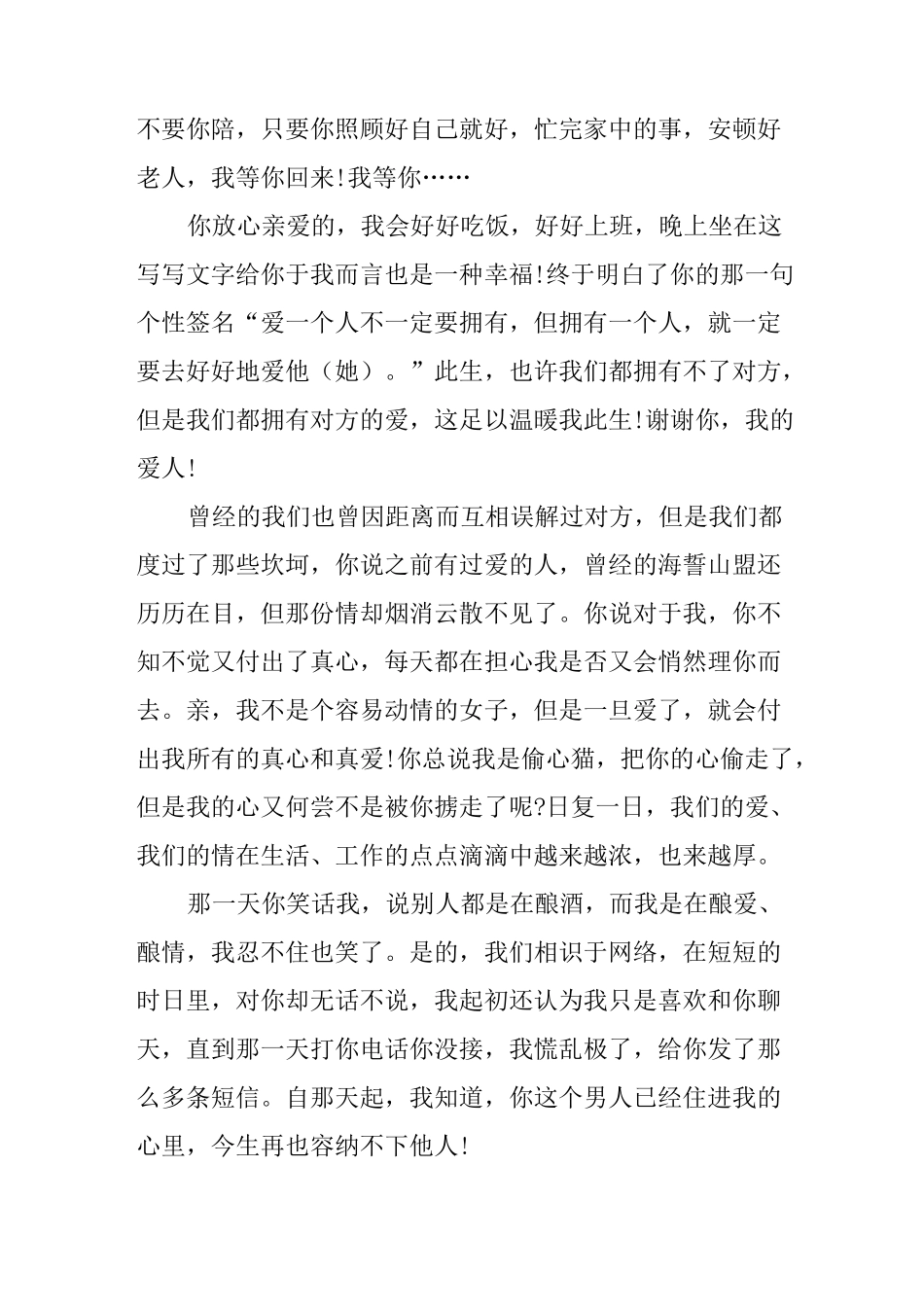 感动浪漫甜蜜的情书_第2页