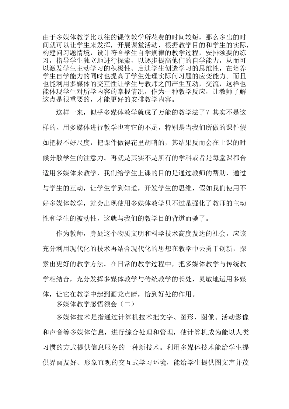 多媒体教学感悟体会_第2页
