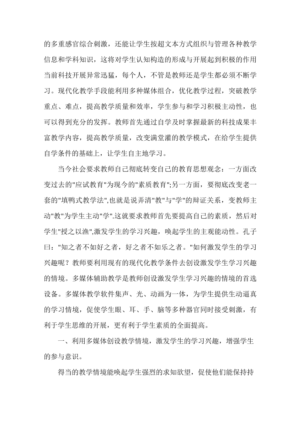 多媒体教学感悟体会_第3页