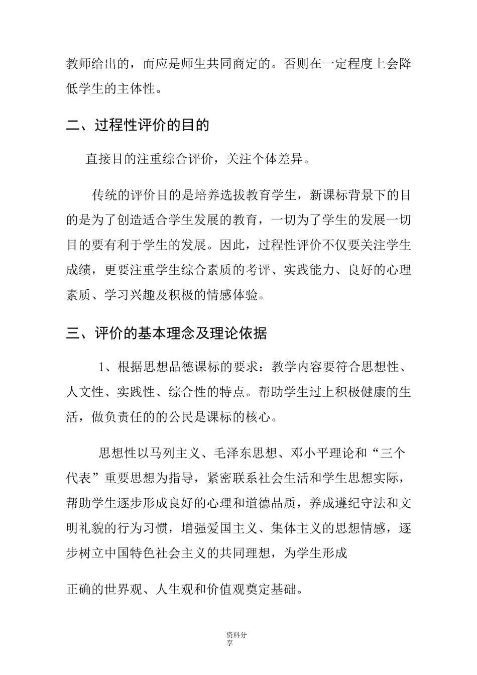 思想品德课综合素质评价方案_第2页