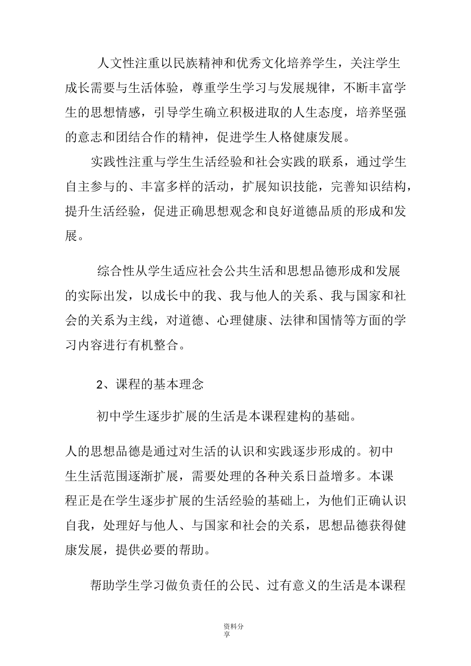 思想品德课综合素质评价方案_第3页